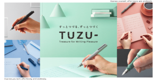 新筆記具ブランド「TUZU」から、じぶんに合った書きやすさが見つかる万年筆、ボールペン