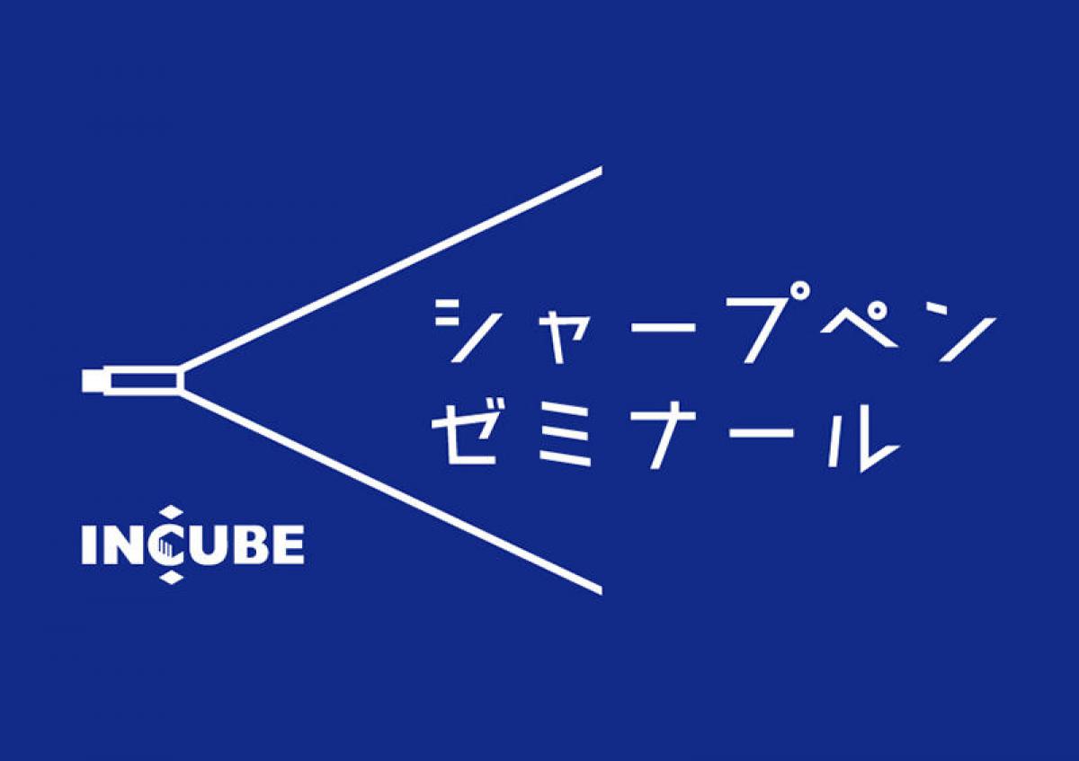 イベント インキューブ木の葉モール橋本店で シャープペンゼミナール