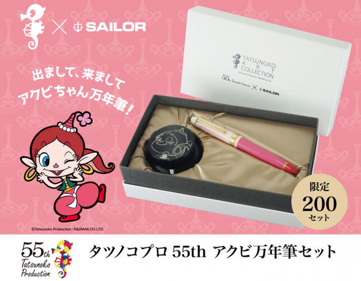 新製品】アクビちゃん万年筆！タツノコプロ×セーラー万年筆がコラボ