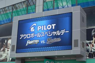 【イベント】1万人にアクロボールをプレゼント！東京ドームでPILOTアクロボールスペシャルデー