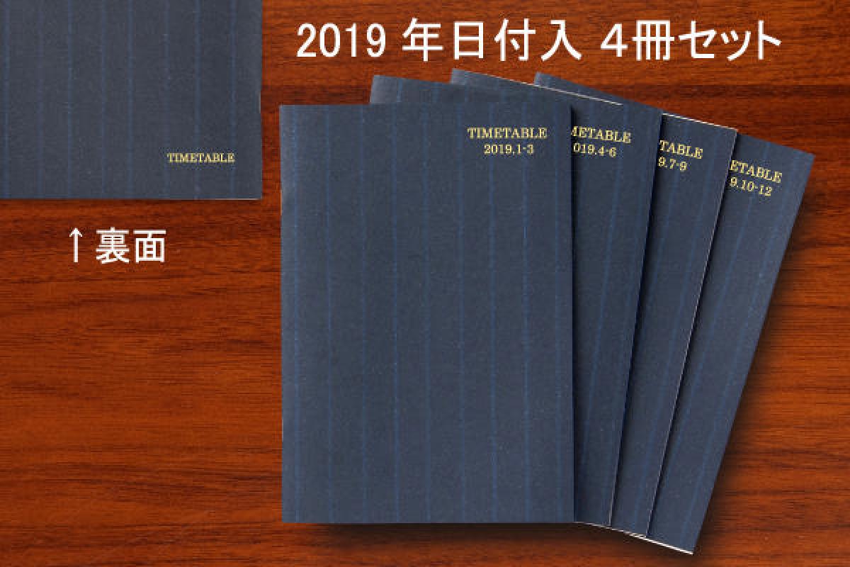 新製品 手帳ファンが飛びついた 大人の時間割帳 の最新版が登場