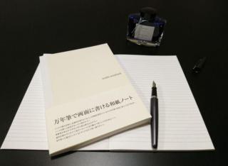 【新製品】万年筆で両面に書ける和紙ノート