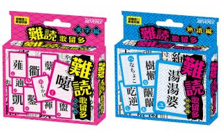 【新製品】「難読歌留多」に漢字編と熟語編が登場