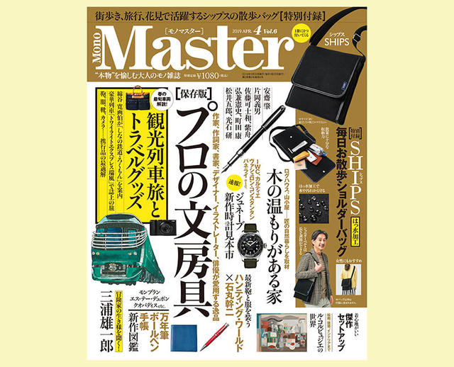 販売 大人 の 文房具 雑誌