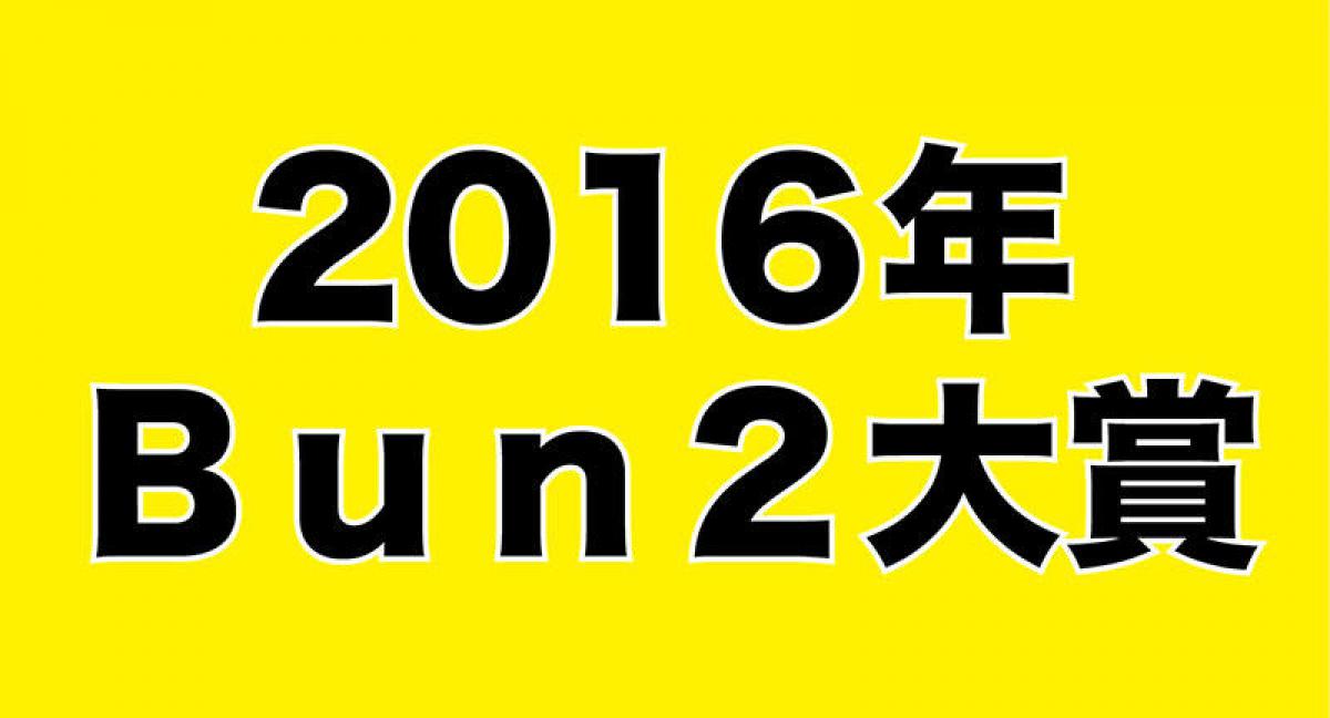 平成の文房具を振り返る Bun2大賞 歴代ベスト文具を紹介 その1 16年bun2大賞ベスト文具30