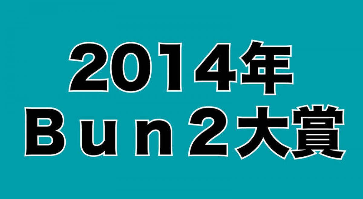 平成の文房具を振り返る Bun2大賞 歴代ベスト文具を紹介 その3 14年bun2大賞ベスト文具30