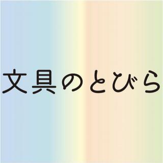 【読者プレゼント企画Part1】ハッピーバッグの中身公開！ ⑨ツールペンケース