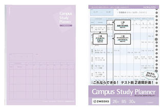 【新製品】テスト前2週間のスケジュール管理に！「キャンパススタディプランナー」の「2ウィークス罫」