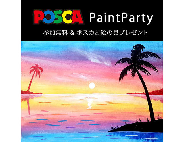 ニュース Poscaを使ってアート制作 無料オンラインイベント Poscaペイントパーティー