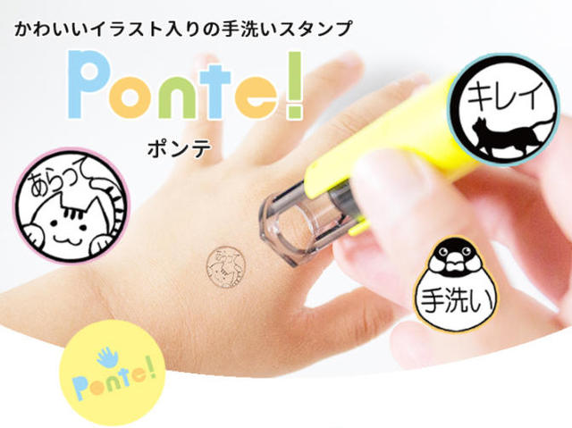 新製品 700種類以上のイラストから選べる 手洗いスタンプ Ponte ポンテ