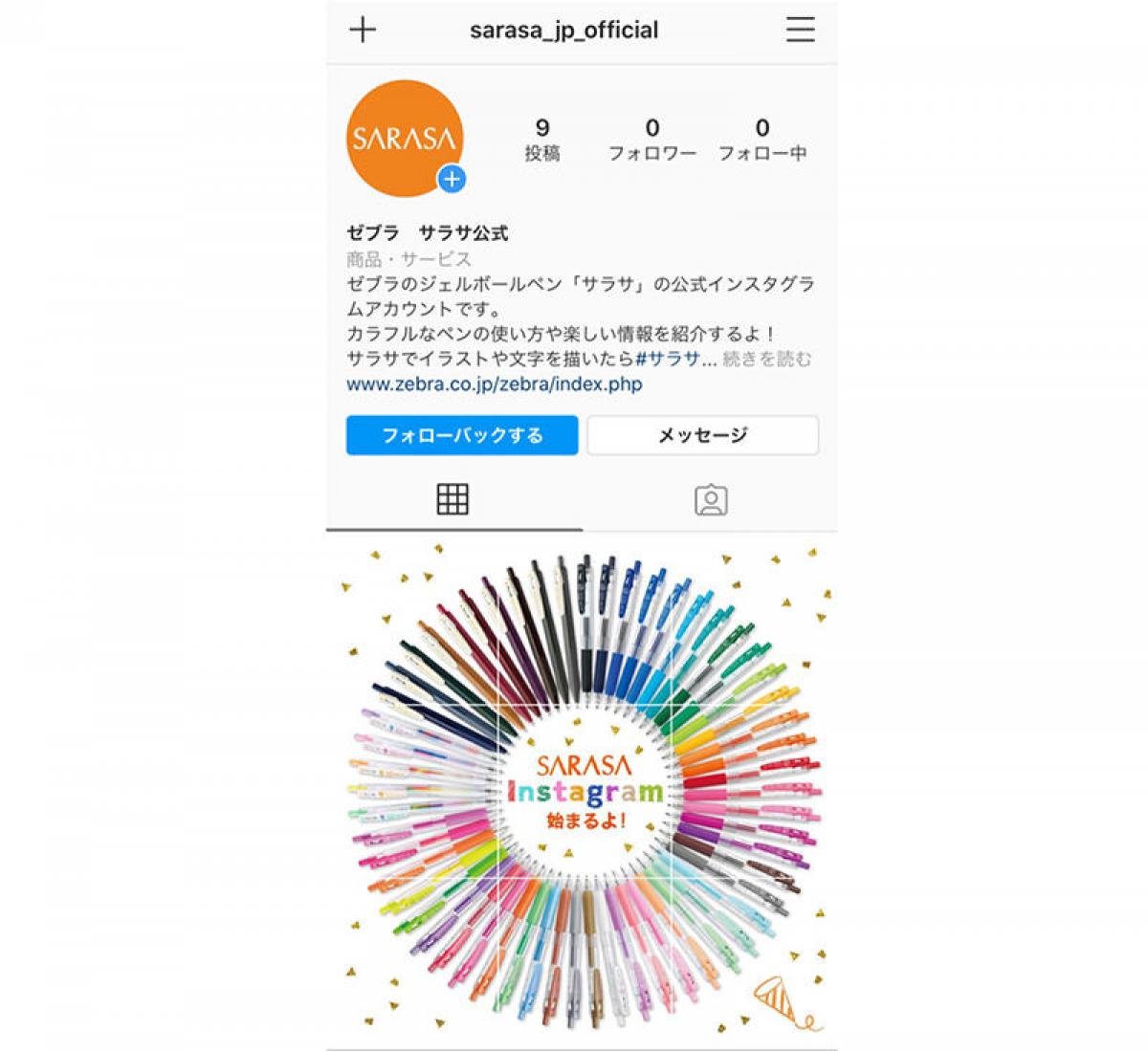 ニュース ゼブラが サラサ の公式インスタグラムアカウント開設