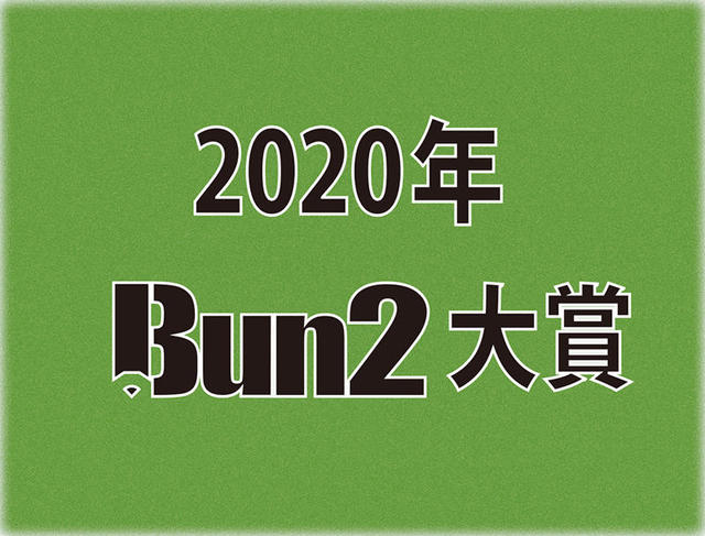 年bun2大賞 ベスト文具30発表