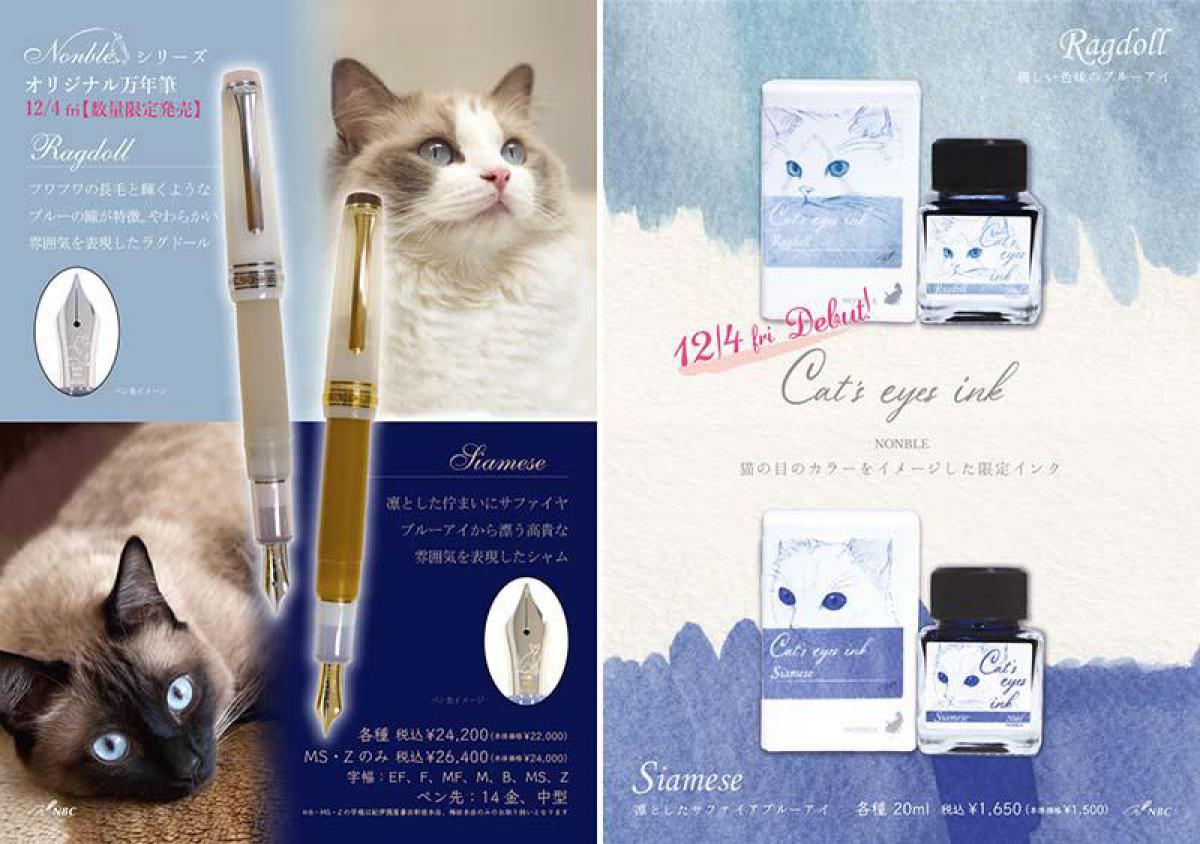 新製品】猫モチーフの万年筆と猫の目の色をイメージしたボトルインク｜