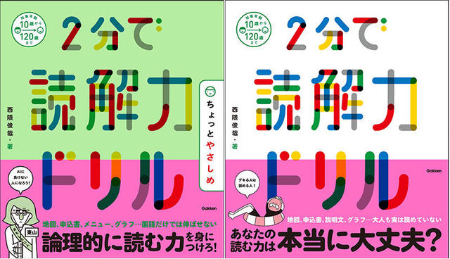 新刊 子どもも大人も楽しめる 2分で読解力ドリル 2分で読解力ドリル ちょっとやさしめ