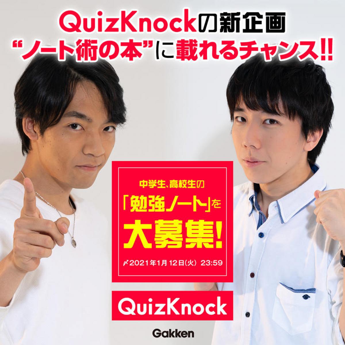 ニュース Quizknock監修 東大ノートのつくり方 発刊 中高生の勉強ノートを大募集