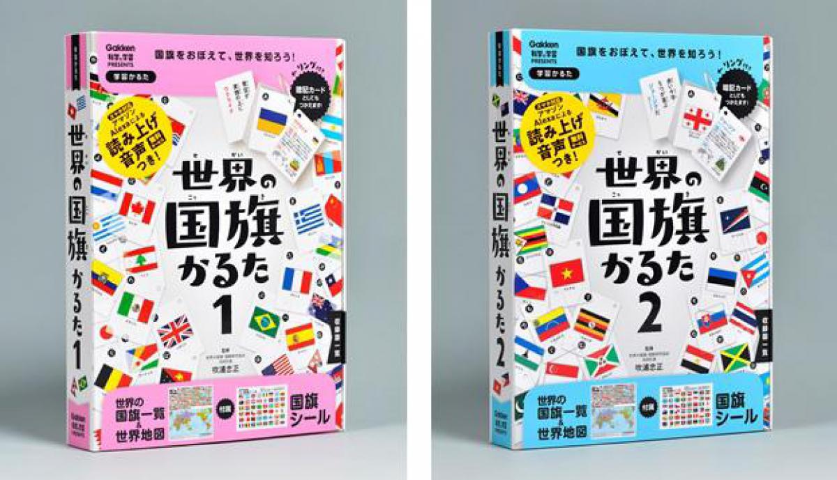 新刊】パワーアップした『世界の国旗かるた1』『世界の国旗かるた2』で