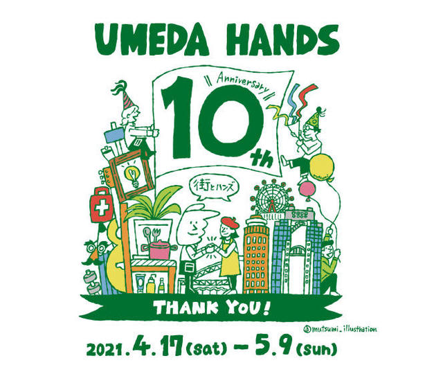 イベント 東急ハンズ梅田店10周年でイベント続々開催