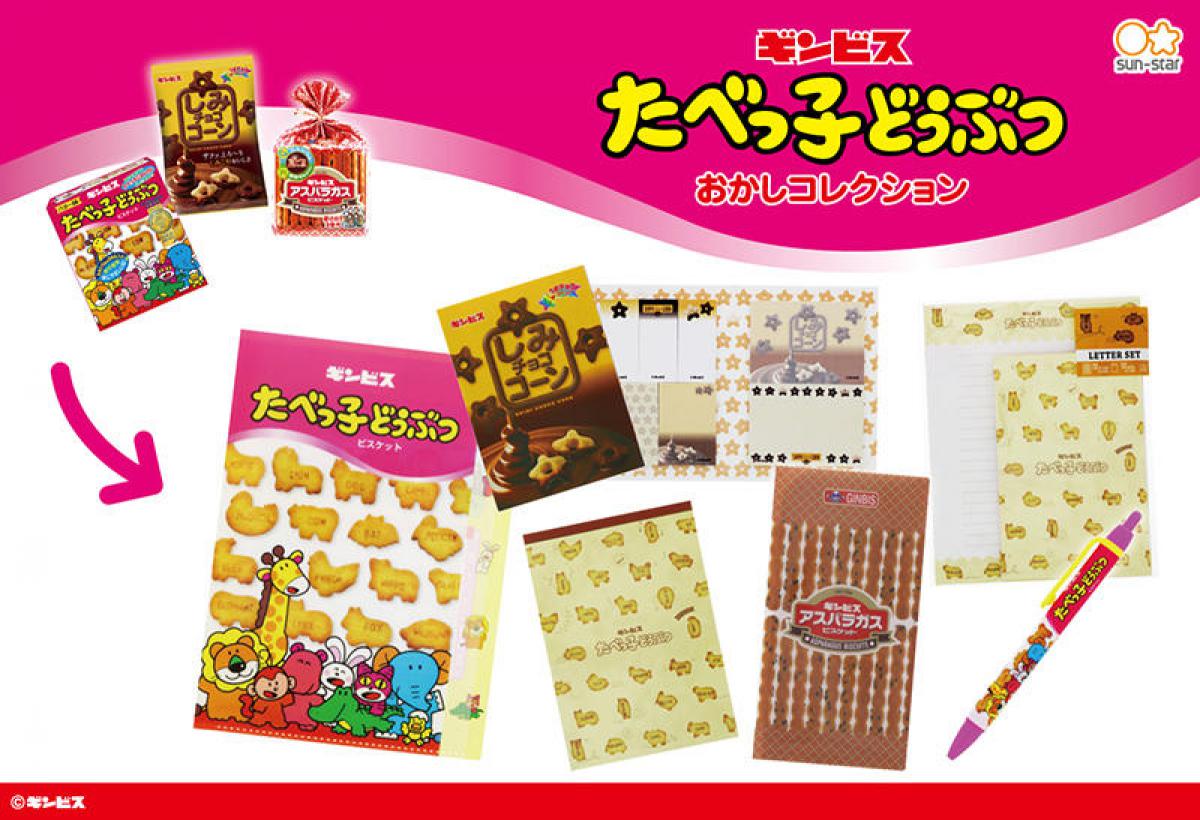 新製品】サンスター文具がギンビスのお菓子とコラボ！文具＆雑貨発売｜