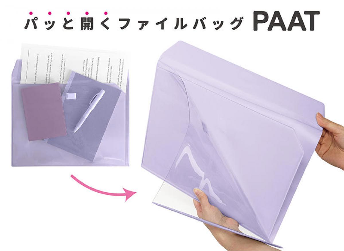 新製品】パッと開くから取り出しやすい！ファイルバッグ「PAAT(パット)」｜