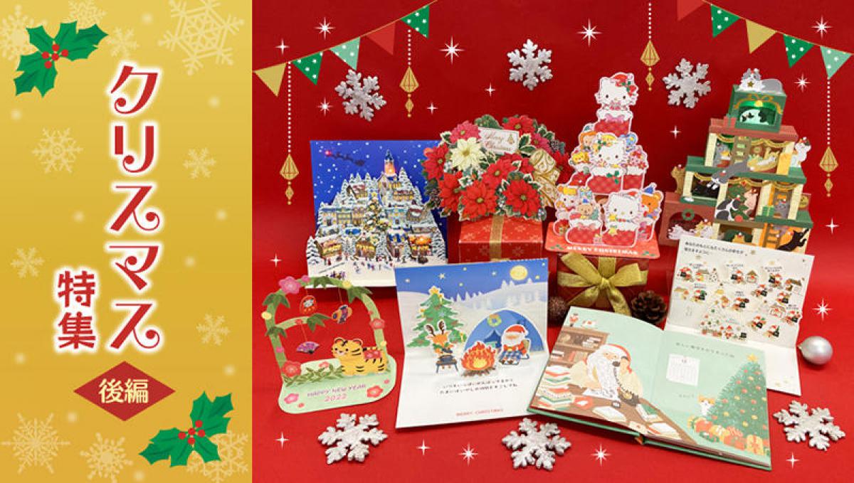 新製品】贈るのも、飾るのも楽しいサンリオ クリスマスカード2021｜