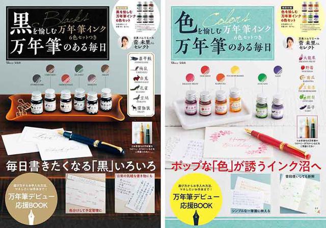 新刊 万年筆インク6色セットつき 万年筆を使い始めたい人向けのスタートブック