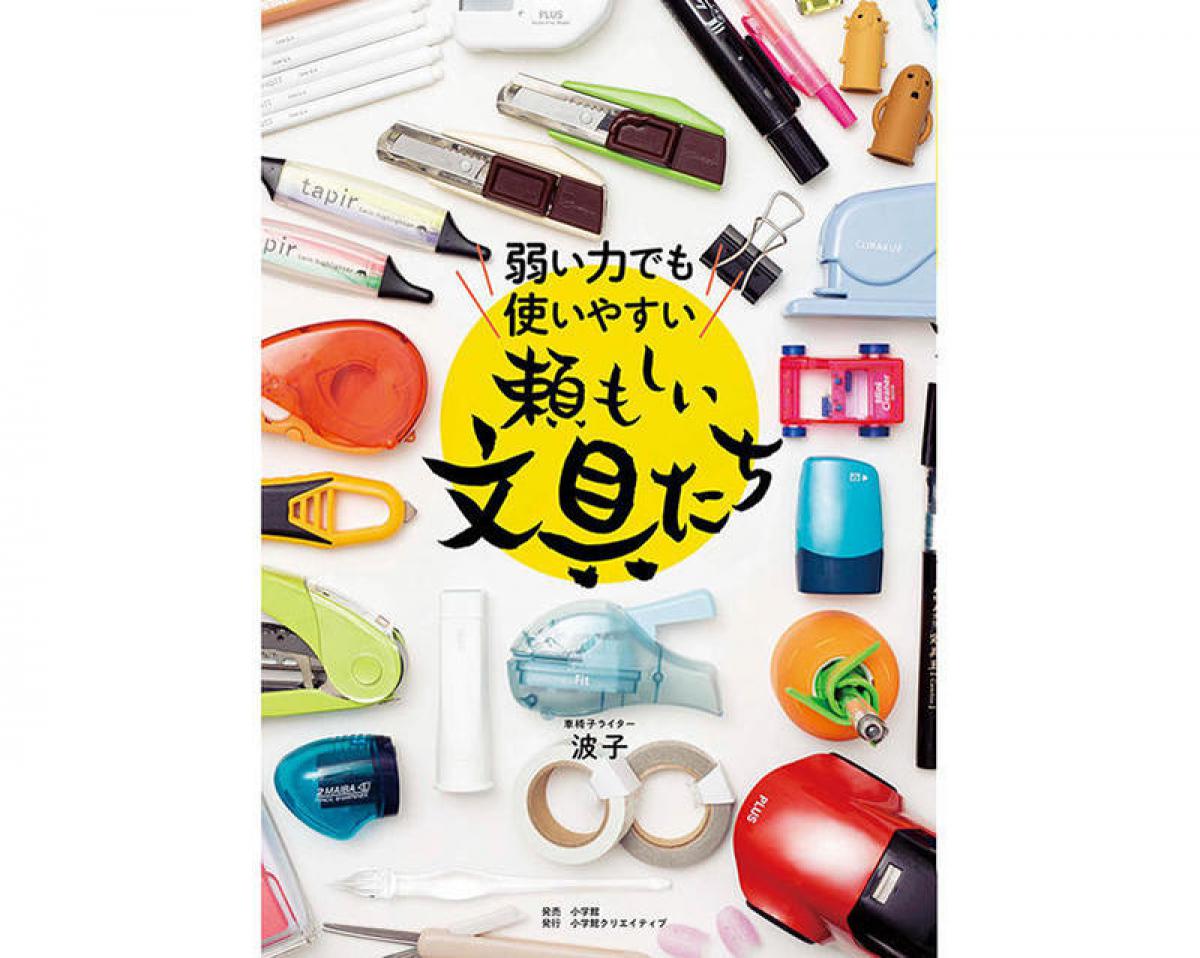 今月の文とび読者プレゼント】波子さん著『弱い力でも使いやすい