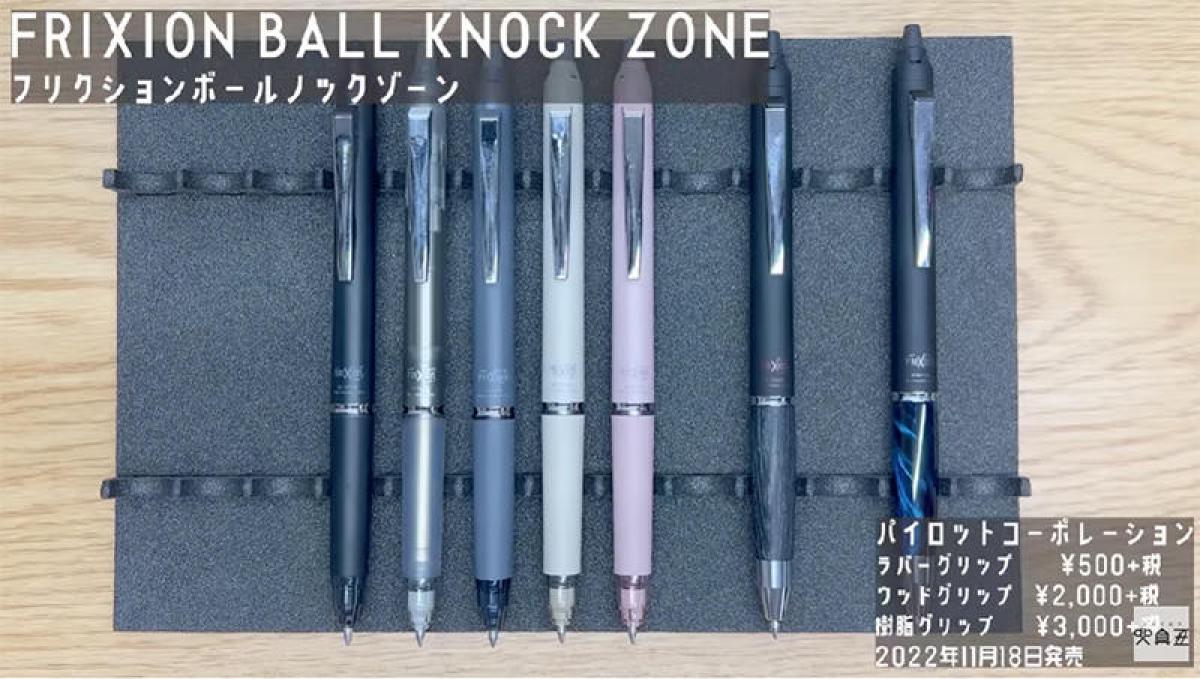 連載】文具王の動画解説＃553「FRIXION BALL KNOCK ZONE（フリクション