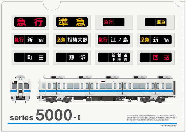 新製品】「小田急電鉄シリーズ」第1弾、歴代通勤車両をデザイン