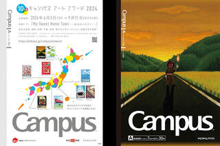 【ニュース】グランプリ作品がキャンパスノートの表紙に！ 10周年を迎える「キャンパスアートアワード2024」開催