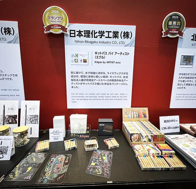 【速報】「日本文具大賞 2024」グランプリは「キットパス バイ アーティスト（エクル）」