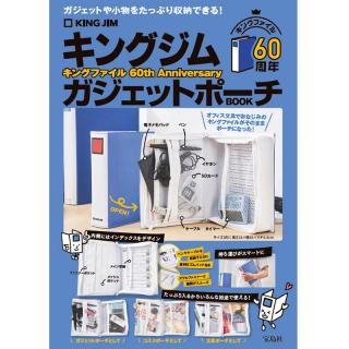 【新刊】「キングファイル」60周年記念ムック本、プレゼントキャンペーンも実施中