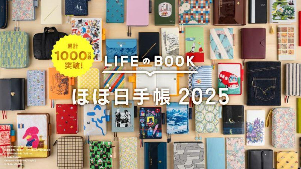 【新製品】「ほぼ日手帳2025」9月1日発売、過去最多350以上の新作アイテムをラインアップ！｜