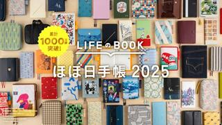 【新製品】「ほぼ日手帳2025」9月1日発売、過去最多350以上の新作アイテムをラインアップ！