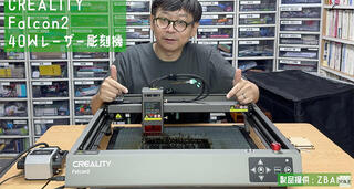 【連載】文具王の動画解説＃696 レーザー彫刻機「Falcon2 40W Laser Engraver and Cutter」CREALITY