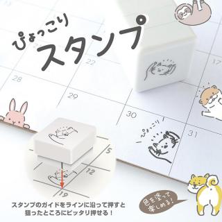 【新製品】ぴょっこり現れる動物がかわいい♡全6種の「ぴょっこりスタンプ」