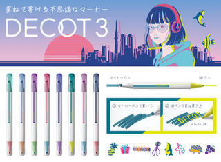 【新製品】2色の重ね書きができる不思議なマーカー「DECOT3」