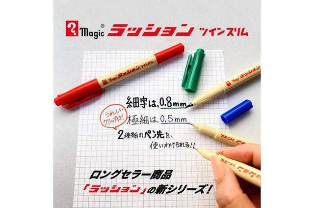 新製品】ロングセラー「ラッション」から細字のツインタイプが登場｜