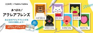 【ニュース】コピック × tupera tuperaコラボ「あつまれ！アクレアフレンズ」キャンペーンを開催