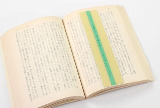 【新製品】文章を一行ずつ集中して読み進められる「読書に集中できる栞」