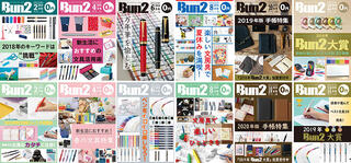 【おしらせ】「Bun2 Vol.76～87」電子版を「文具のとびら商店」で販売！