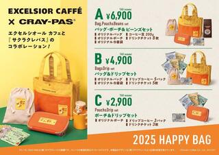 【ニュース】サクラクレパスとコラボ！レトロかわいいエクセルシオール カフェの「2025 HAPPY BAG」