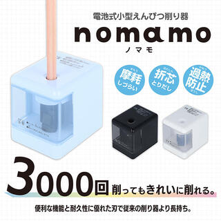 【注目新製品】3,000回削っても大丈夫！ 耐摩耗性に優れた電池式小型えんぴつ削り器