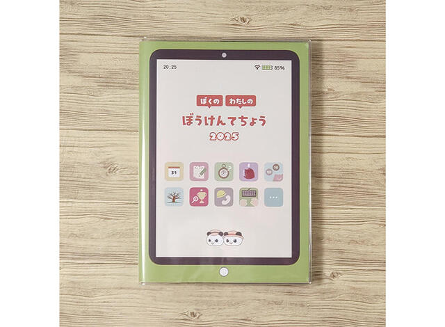 【新製品】よい習慣を身につけられる、子ども向け手帳『ぼうけんてちょう』2025年度版