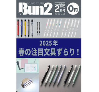 【おしらせ】「Bun2 Vol.118」電子版を「文具のとびら商店」で販売！