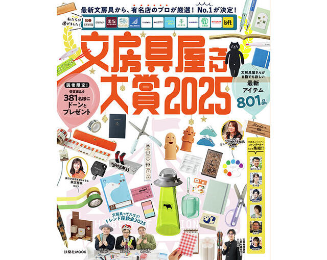 【ニュース】「文房具屋さん大賞2025」発表、大賞は「キレーナ」