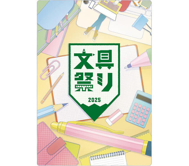 【イベント】ハンズで年に一度の文具の祭典「文具祭り2025」 