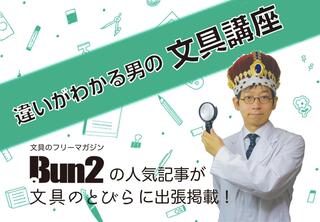 【新連載・違いがわかる男の文具講座】色鉛筆・クレヨン