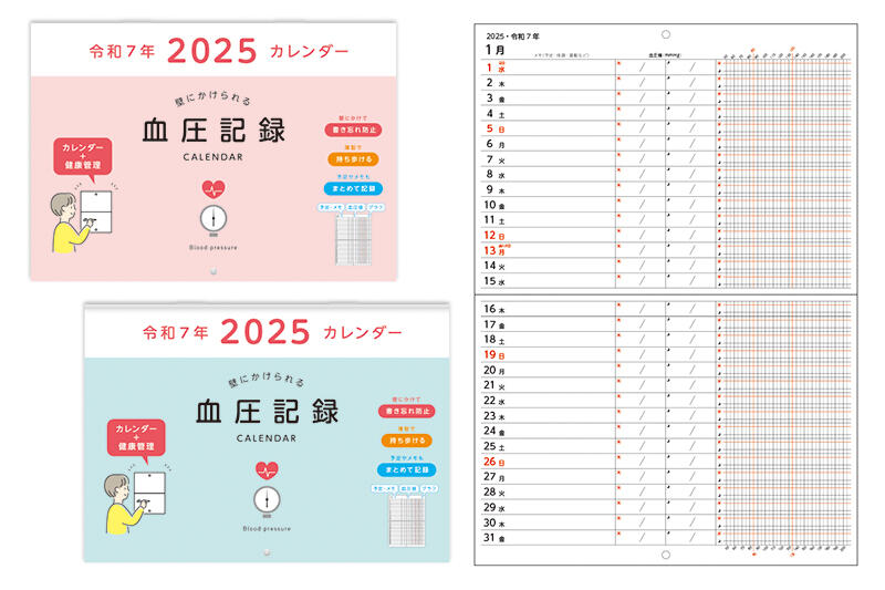 血圧記録カレンダー.jpg