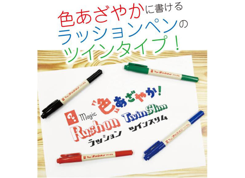 新製品】ロングセラー「ラッション」から細字のツインタイプが登場｜